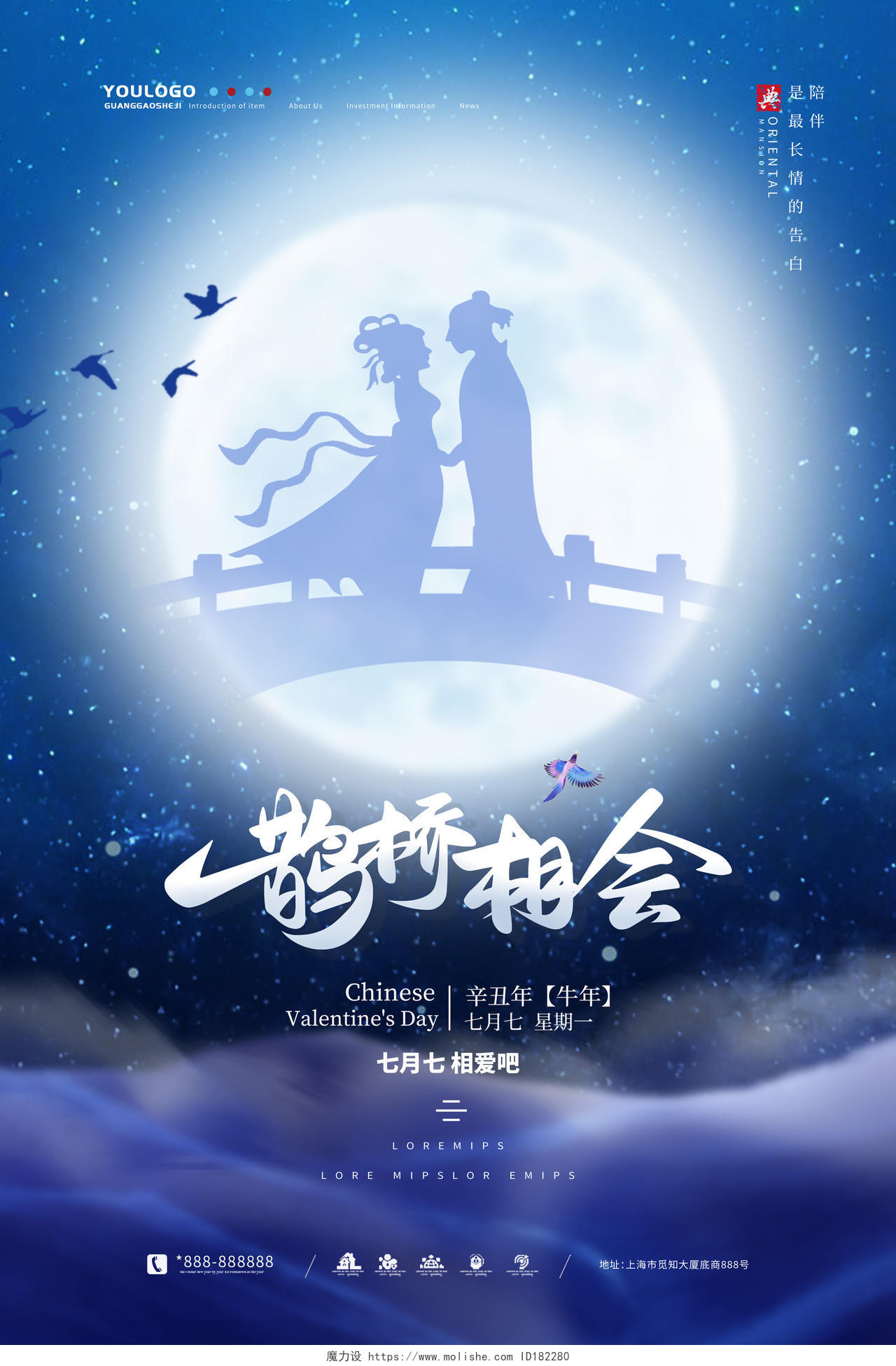 蓝色插画风中国传统节日七夕节海报